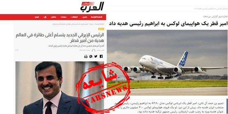 اهدای هواپیمای تجملاتی از سوی امیر قطر به رئیسی صحت دارد؟ 