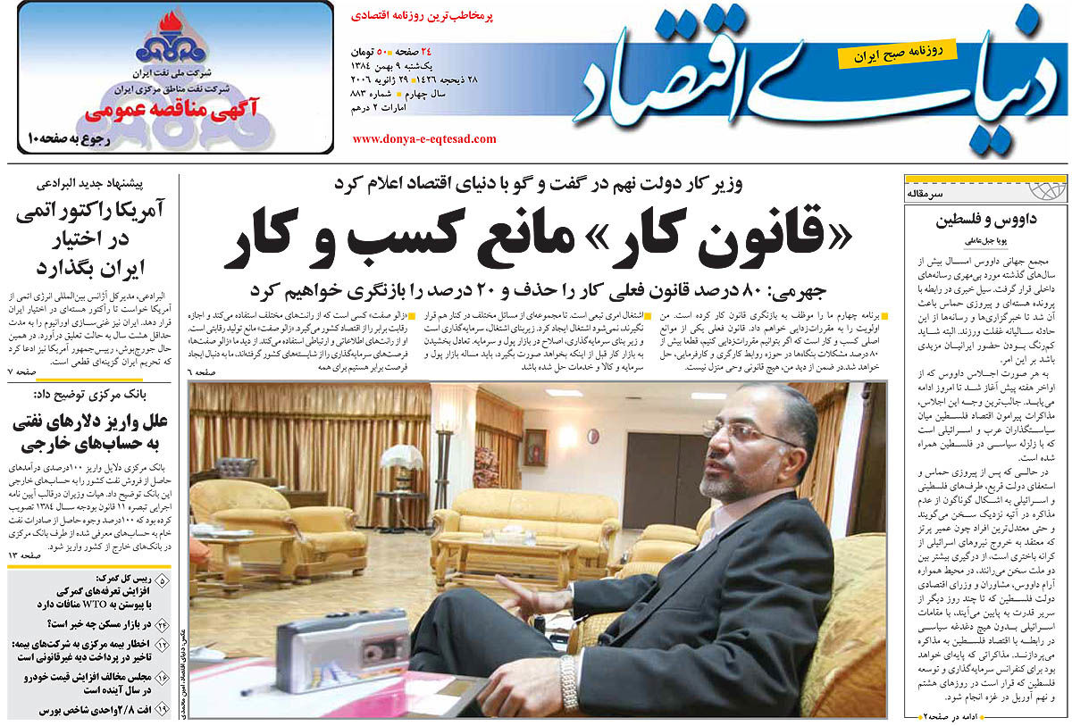 pdf روزنامه دنیای اقتصاد شماره 883