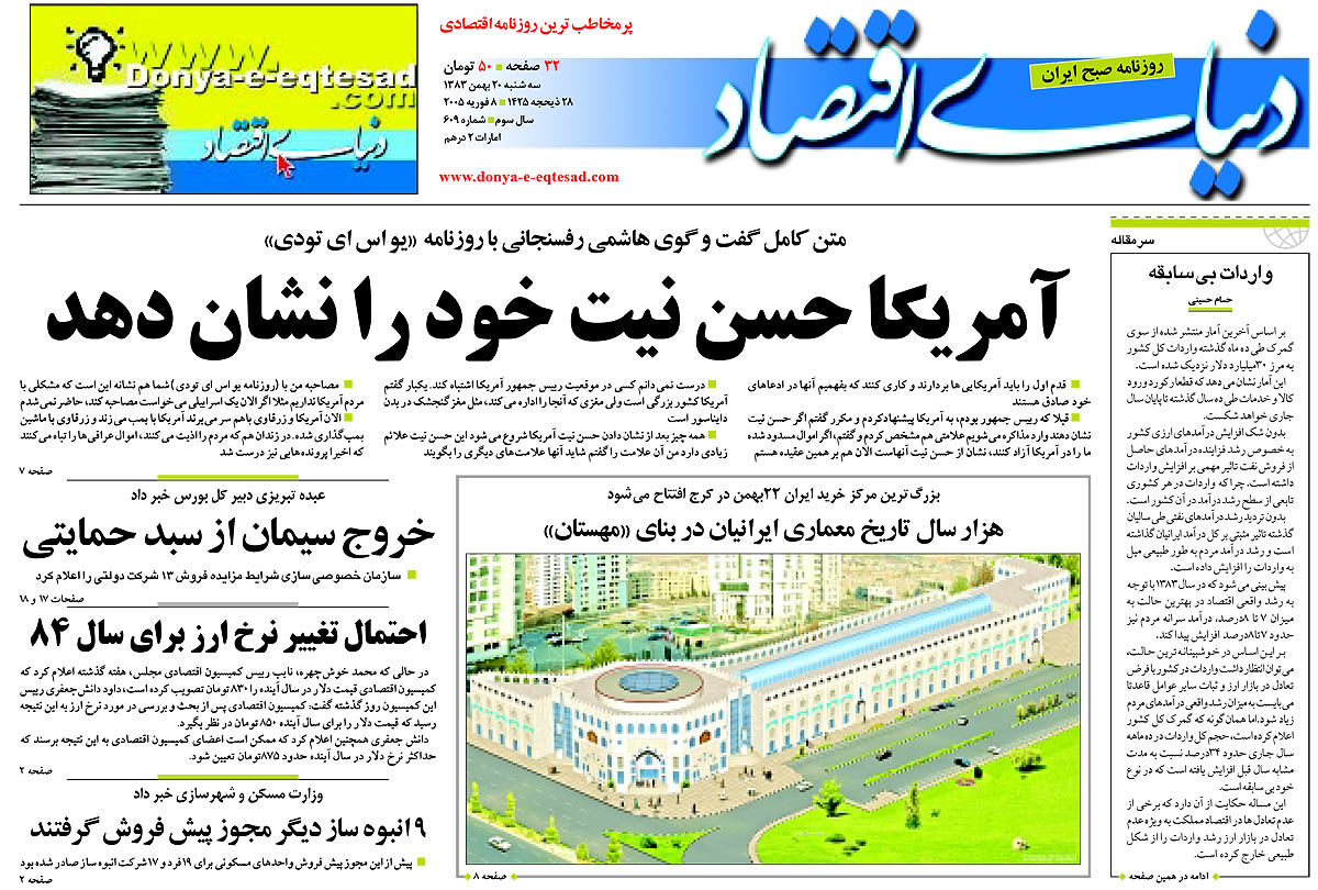  pdf روزنامه دنیای اقتصاد شماره 609