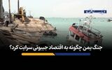جنگ یمن چگونه به اقتصاد جیبوتی سرایت کرد؟