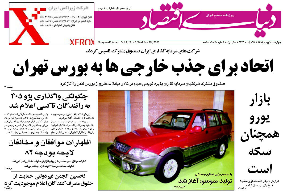 pdf روزنامه دنیای اقتصاد شماره 40