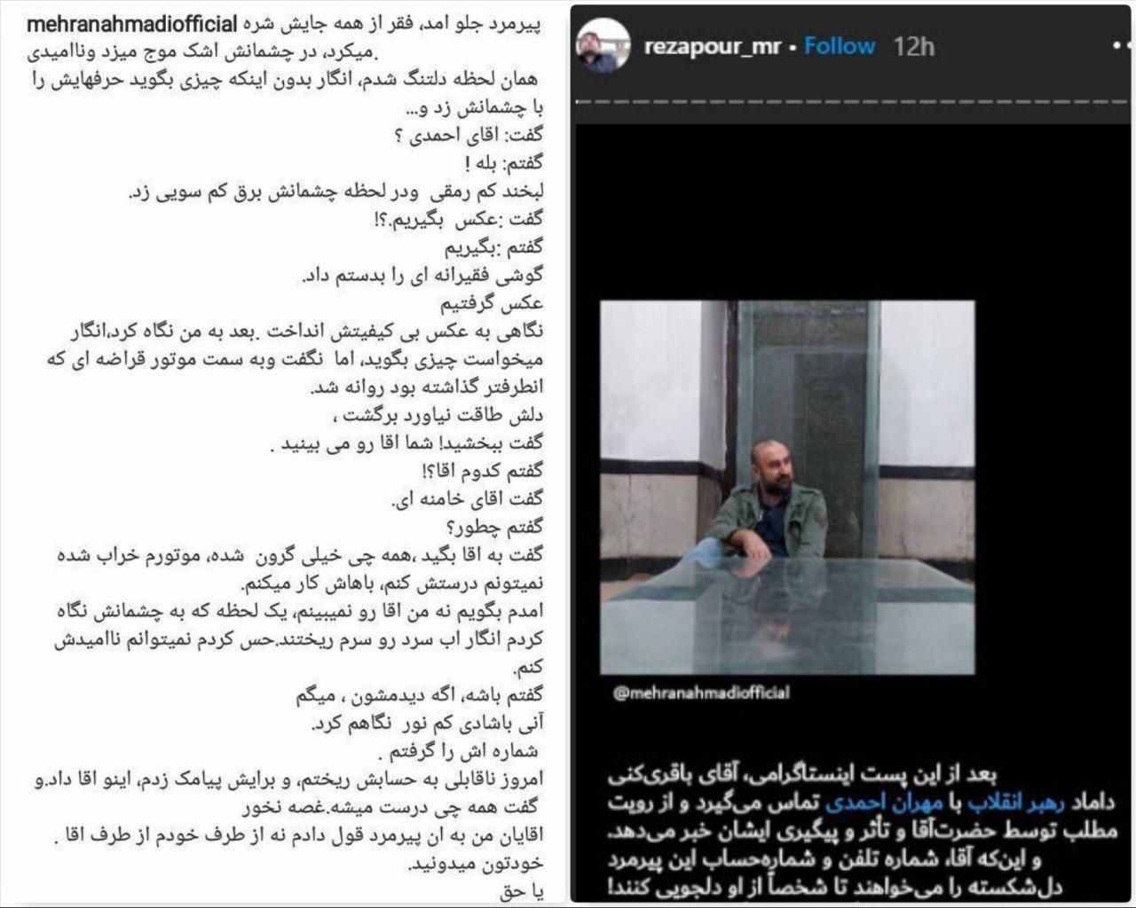 ماجرای پست اینستاگرامی مهران احمدی و واکنش بیت رهبری