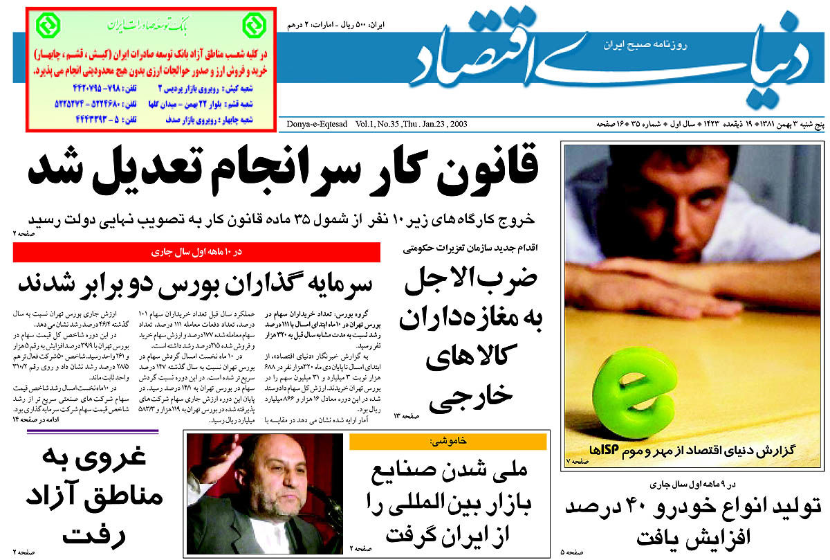  pdf روزنامه دنیای اقتصاد شماره 35