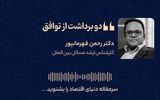 دو برداشت از توافق  