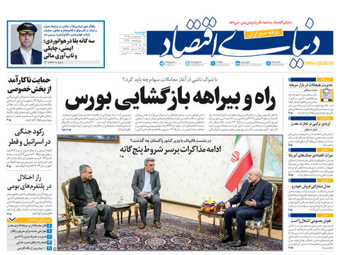 نسخه کامل شماره امروز روزنامه «دنیای‌ اقتصاد» را اینجا بخوانید