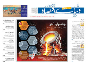 ویژه‌نامه سراسری «بیست‌ودومین نمایشگاه بین‌المللی متالورژی (ایران متافو) 1404»