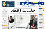 نسخه کامل شماره امروز روزنامه دنیای‌اقتصاد را اینجا بخوانید