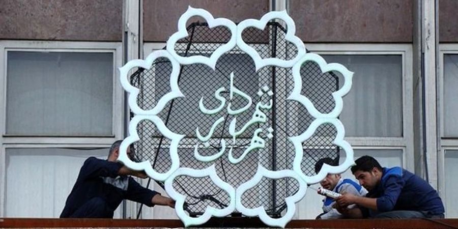 گام پایانی شورای شهر پنجم برای فساد زدایی