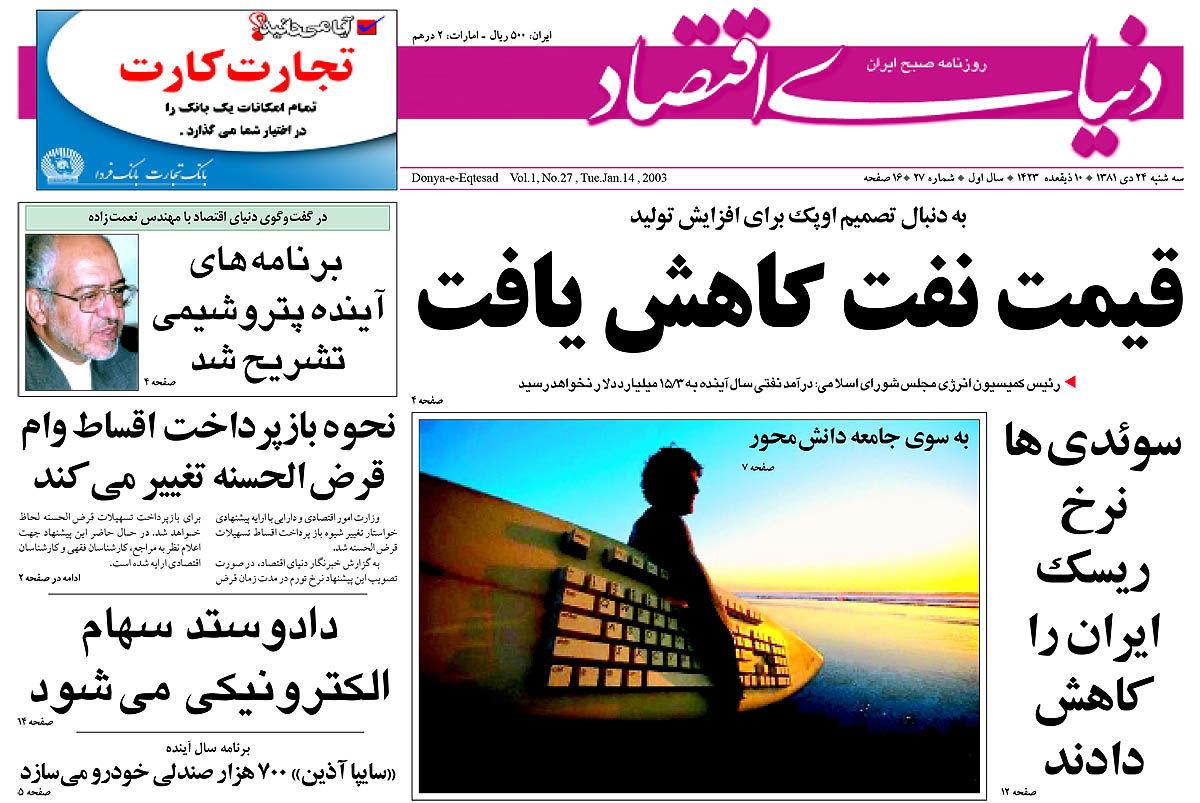 pdf روزنامه دنیای اقتصاد شماره 27