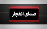 تکذیب حمله به اسلام آباد غرب/ علت صدای انفجار اعلام شد