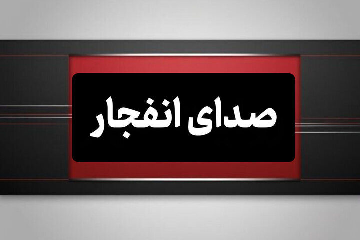 تکذیب حمله به اسلام آباد غرب/ علت صدای انفجار اعلام شد