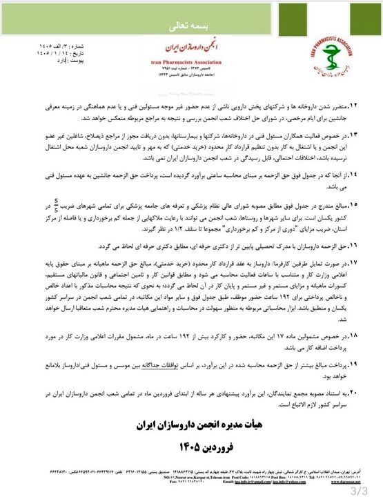 حق الزحمه داروخانه‌ها اعلام شد+ نامه