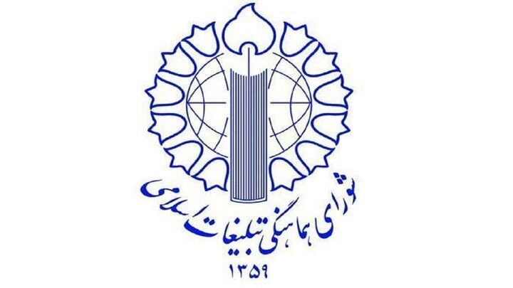 واکنش شورای هماهنگی تبلیغات اسلامی به اهانت به قرآن کریم 