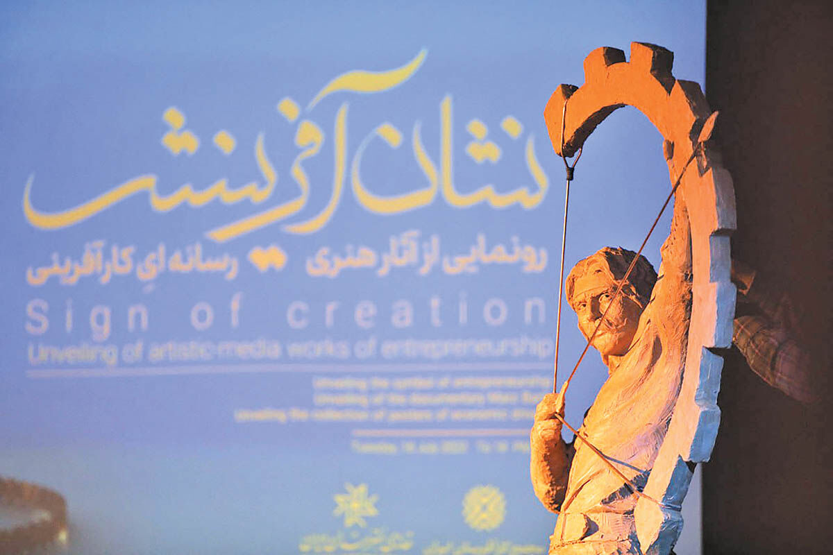 رونمایی از نماد ملی کارآفرینی