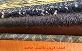قیمت فرش ماشینی ضخیم