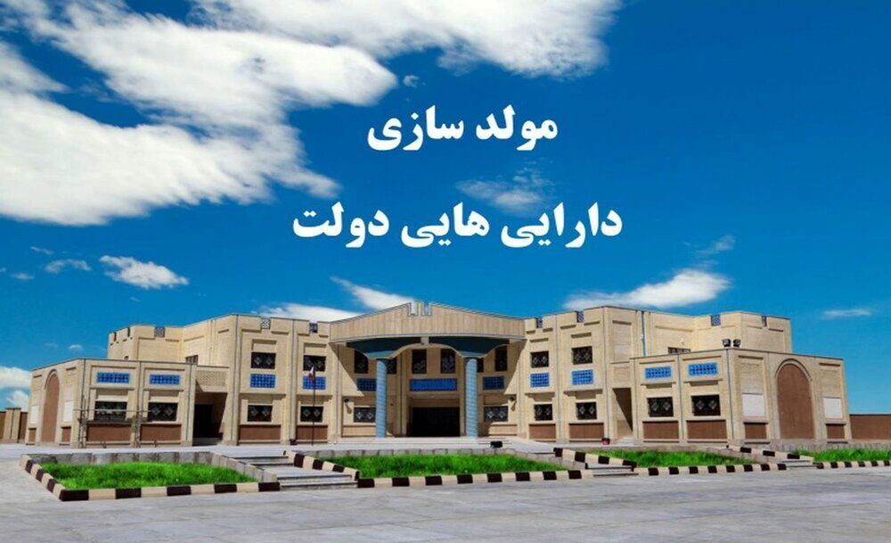۲۵۶۰ میلیارد تومان ملک دولتی قابل مولدسازی در لرستان شناسایی شد