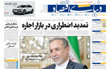 نسخه کامل شماره امروز روزنامه دنیای‌اقتصاد را اینجا بخوانید