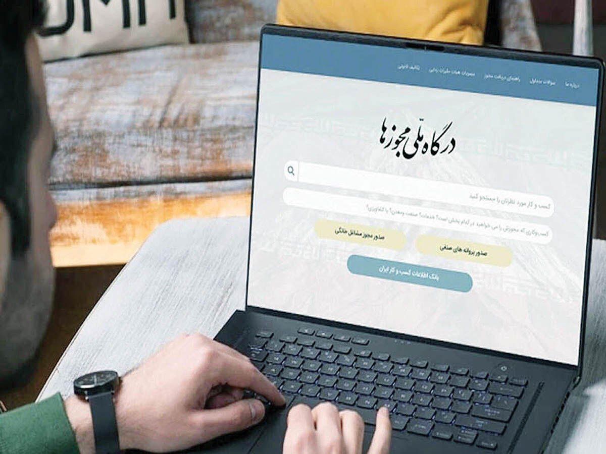 کسب و کار به شرط پروانه الکترونیکی
