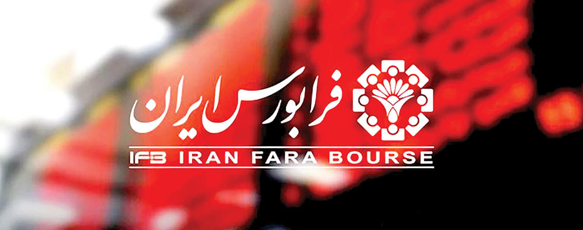 فرابورس ایران، دانش‌بنیان شد