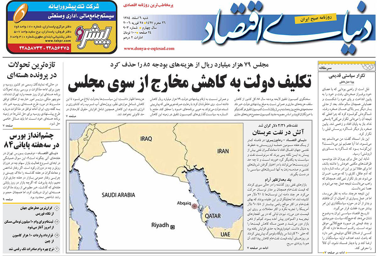 pdf روزنامه دنیای اقتصاد شماره 903