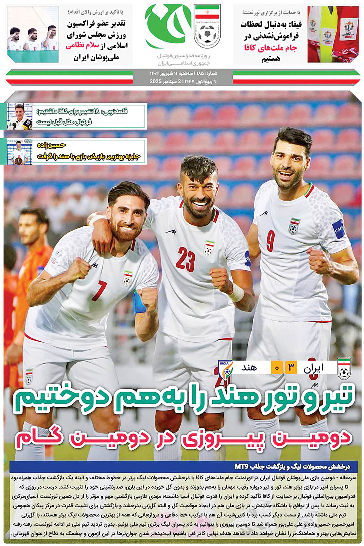 تیر و تور هند، نان و آب می‌شود؟