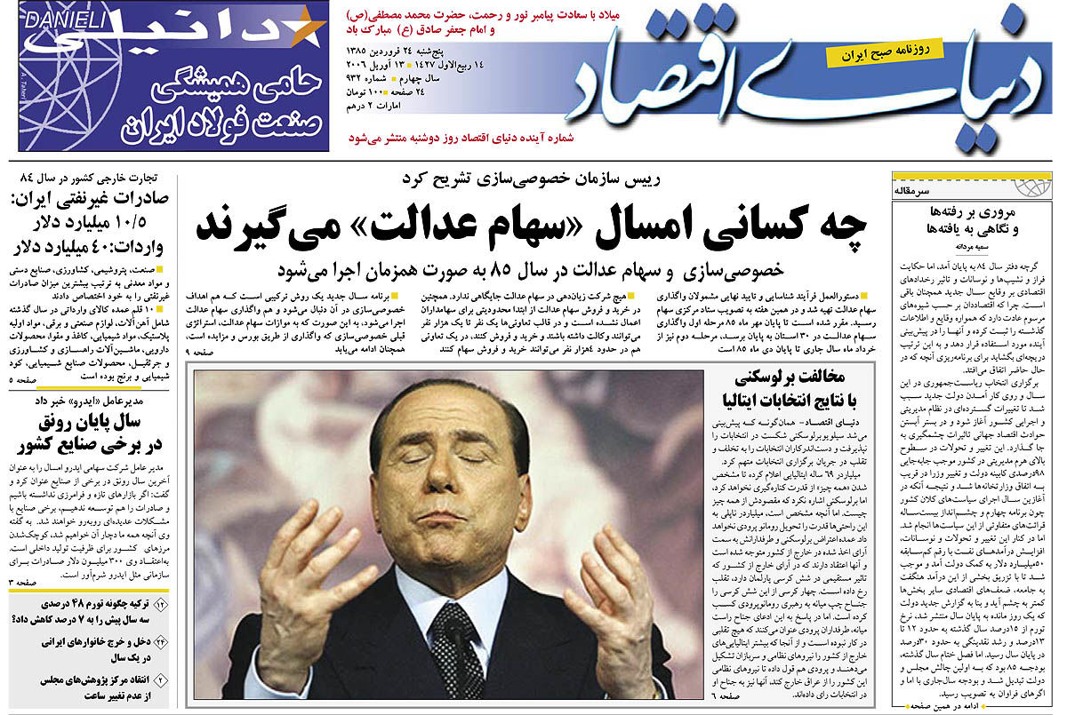 pdf روزنامه دنیای اقتصاد شماره 932
