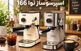 راهنمای خرید اسپرسوساز نوا اصلی؛ بررسی مدل 166 و پمپ ULKA