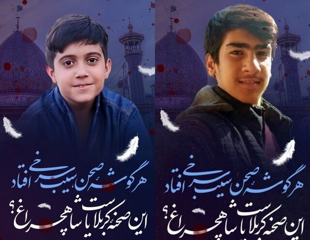 شهادت دو دانش آموز شیرازی در حادثه تروریستی حرم شاهچراغ
