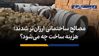 هزینه ساخت چه می‌شود؟