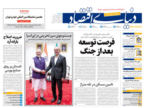 نسخه کامل شماره امروز روزنامه «دنیای‌ اقتصاد» را اینجا بخوانید