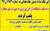 تشدید برخورد با انشعابات غیرمجاز برق در مشهد