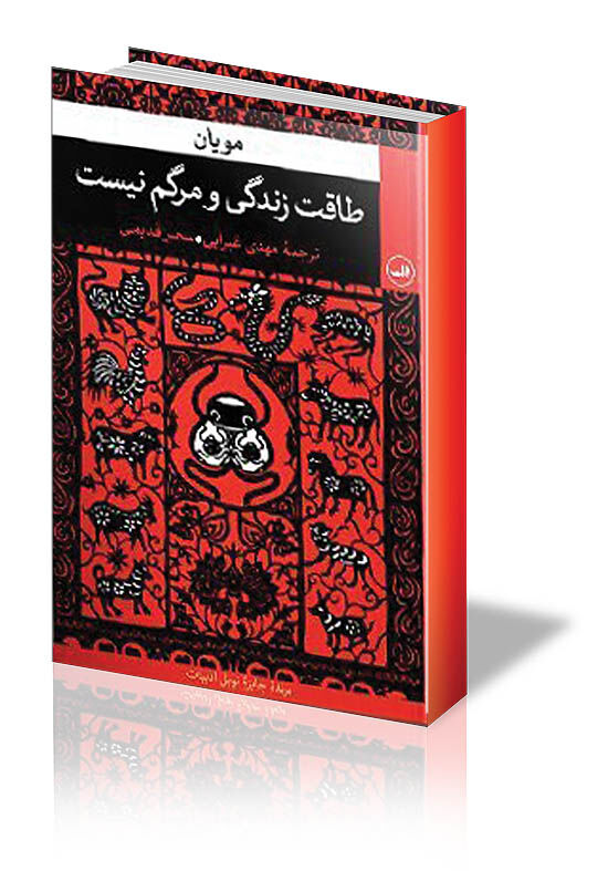 تناسخ شخصیت‌های یک رمان 