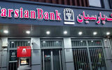 بانک پارسیان پیشرو در مدیریت منابع