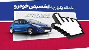 ۸ خودروی وارداتی به سامانه یکپارچه اضافه شدند+جزییات