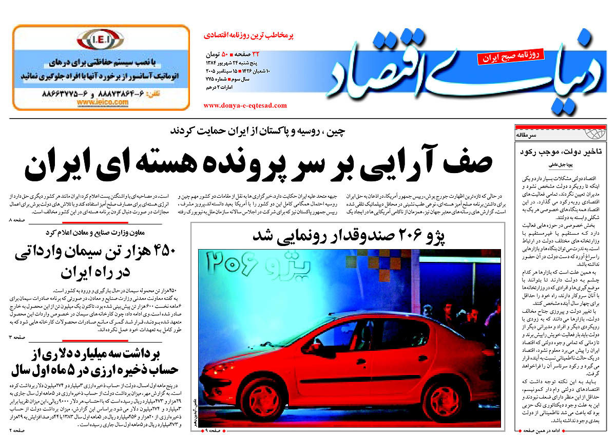  pdf روزنامه دنیای اقتصاد شماره 775