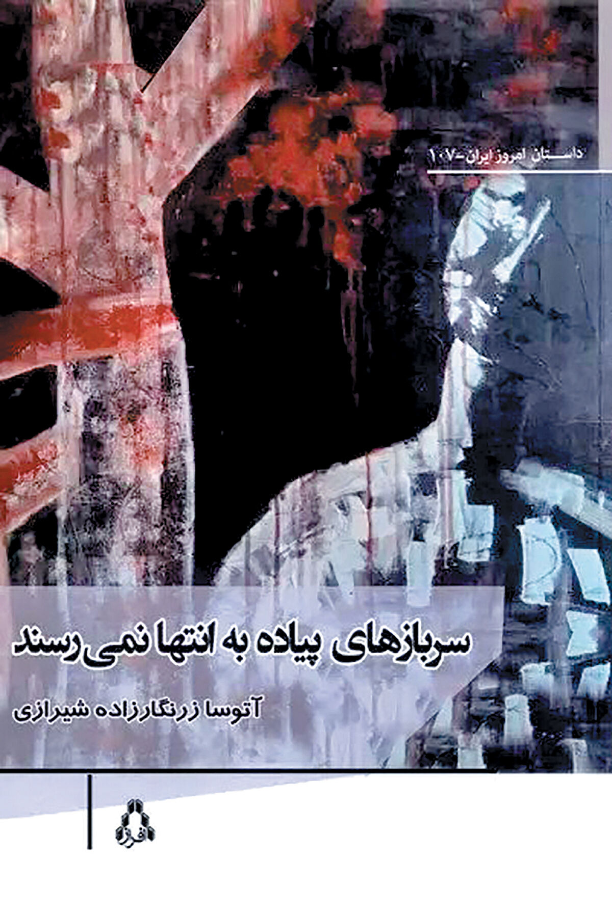 یک رمان جدید در بازار کتاب  