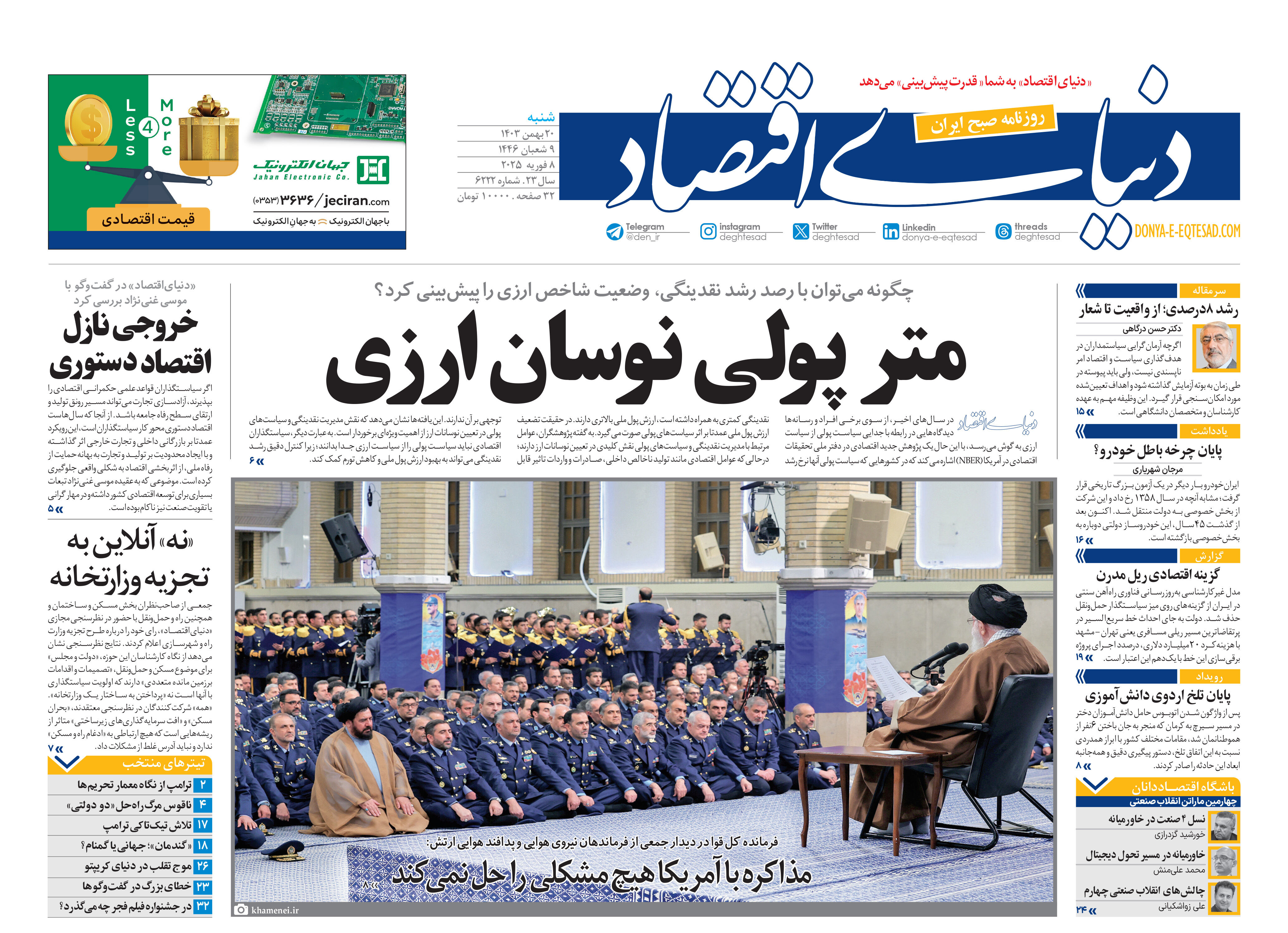 شماره 6222
