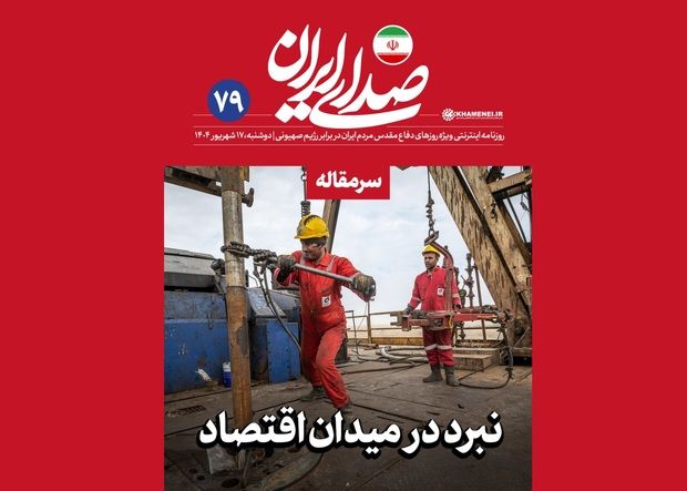 سرمقاله روزنامه اینترنتی دفتر رهبری درباره توصیه‌های اقتصادی ایشان/ رهبر انقلاب هشدار دادند اقتصاد نباید منتظر تحولات بیرونی بماند