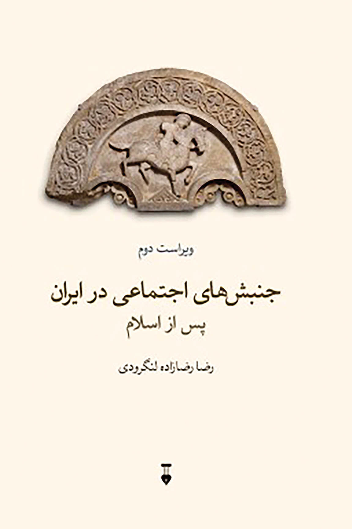 انتشار کتاب جنبش‌های اجتماعی در ایران 