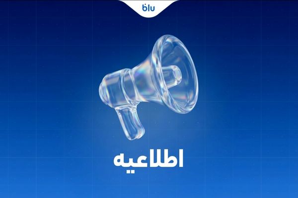 کلیه انتقالات بین بانکی مطابق روال سابق و با رعایت قوانین و مقررات بانک مرکزی انجام می‌شود