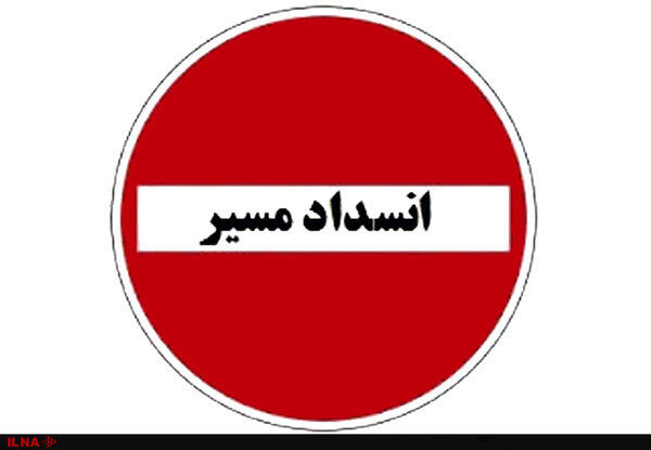 مسدودیت دو جاده پرتردد تهران - شمال تا اطلاع  ثانوی