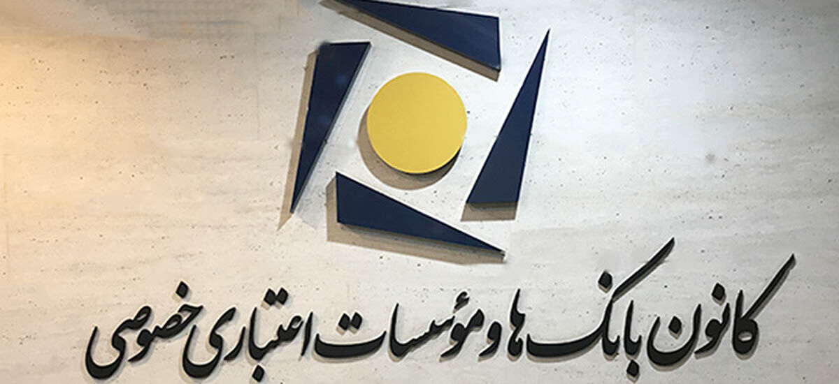ساعت کاری  بانک‌ها و موسسات اعتباری خصوصی