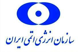 اطلاعیه مهم سازمان انرژی اتمی درباره سایت نطنز + جزئیات