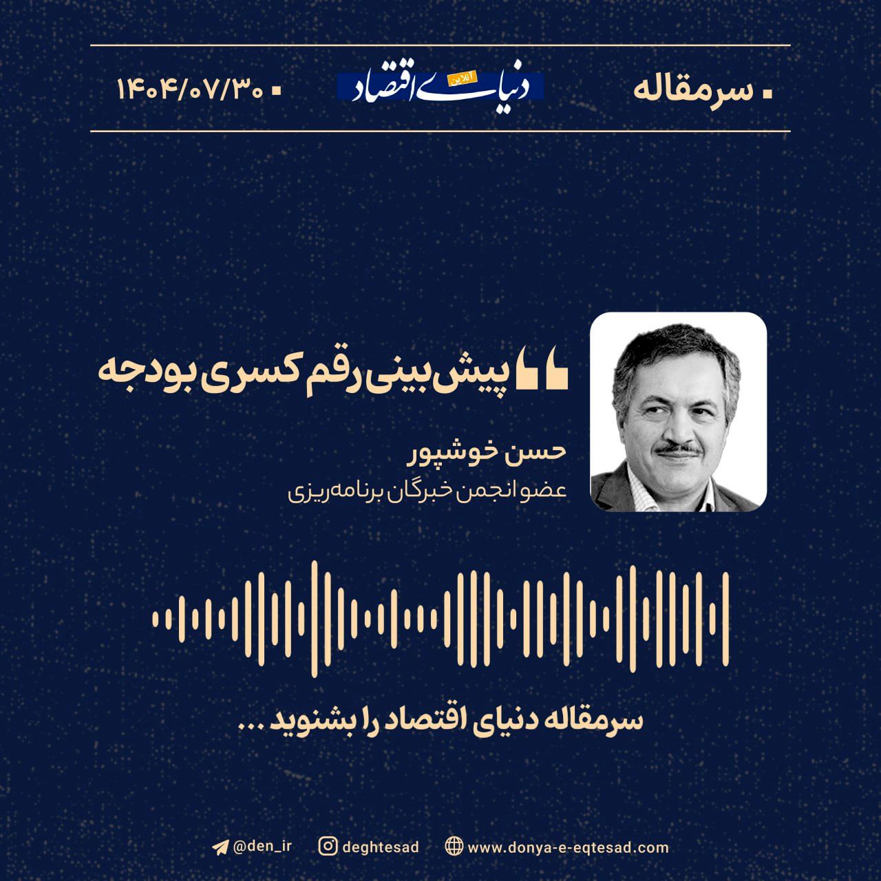 «پیش‌بینی رقم کسری بودجه»