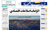 نسخه کامل شماره امروز روزنامه «دنیای‌ اقتصاد» را اینجا بخوانید