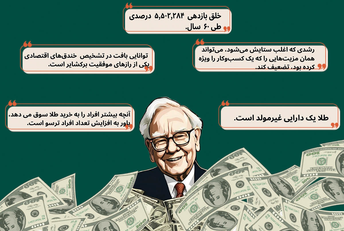 وداع پیشگوی اوماها