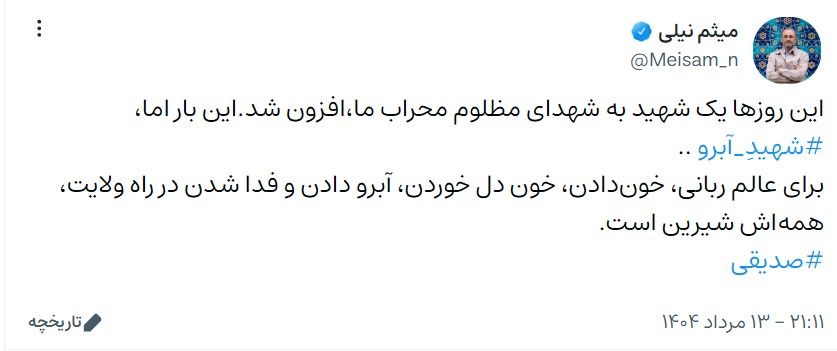 لقبی که برادر داماد رئیسی به کاظم صدیقی داد 2