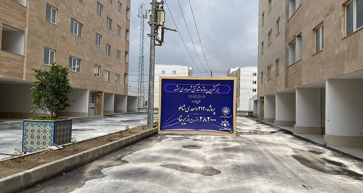 افتتاح بزرگ‌ترین طرح مشارکتی شهرداری مشهد
