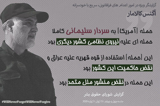 توئیت صفحه وزارت خارجه در سالگرد ترور سردار شهید سلیمانی