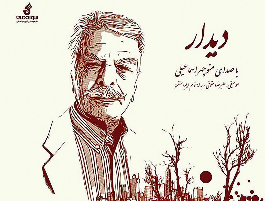 عرضه نخستین آلبوم موسیقی  یک دوبلورمعروف